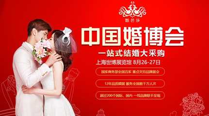 2017秋季上海婚博会8月26-27日在上海世博展览馆(免费领票)