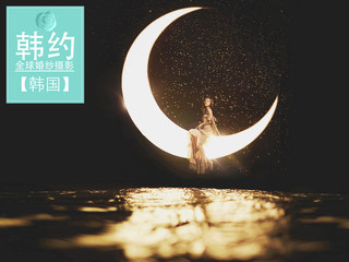 韩约全球私人订制旅拍(海外婚纱摄影)-商户官方产品-上海-大众点评网
