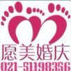 上海愿美婚庆婚纱摄影梦工厂 为您打造梦幻婚礼的完美瞬间